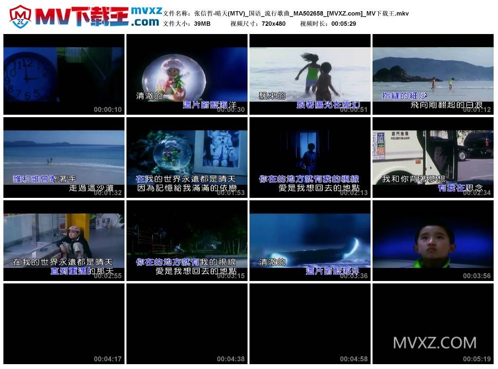 张信哲-晴天(MTV)_国语_流行歌曲_MA502658